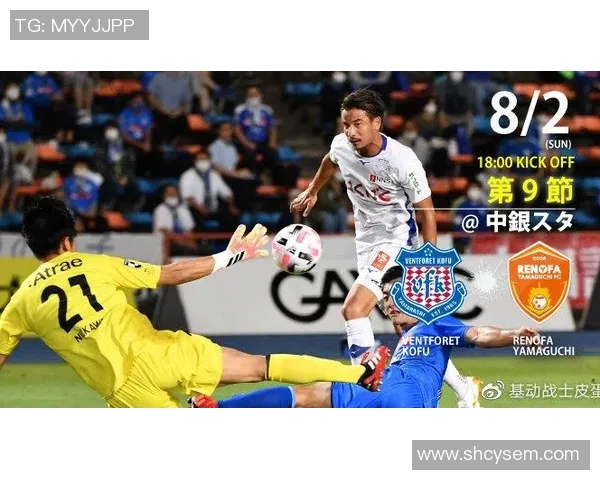 山口对甲府精彩直播全程回顾与赛后分析尽在此处